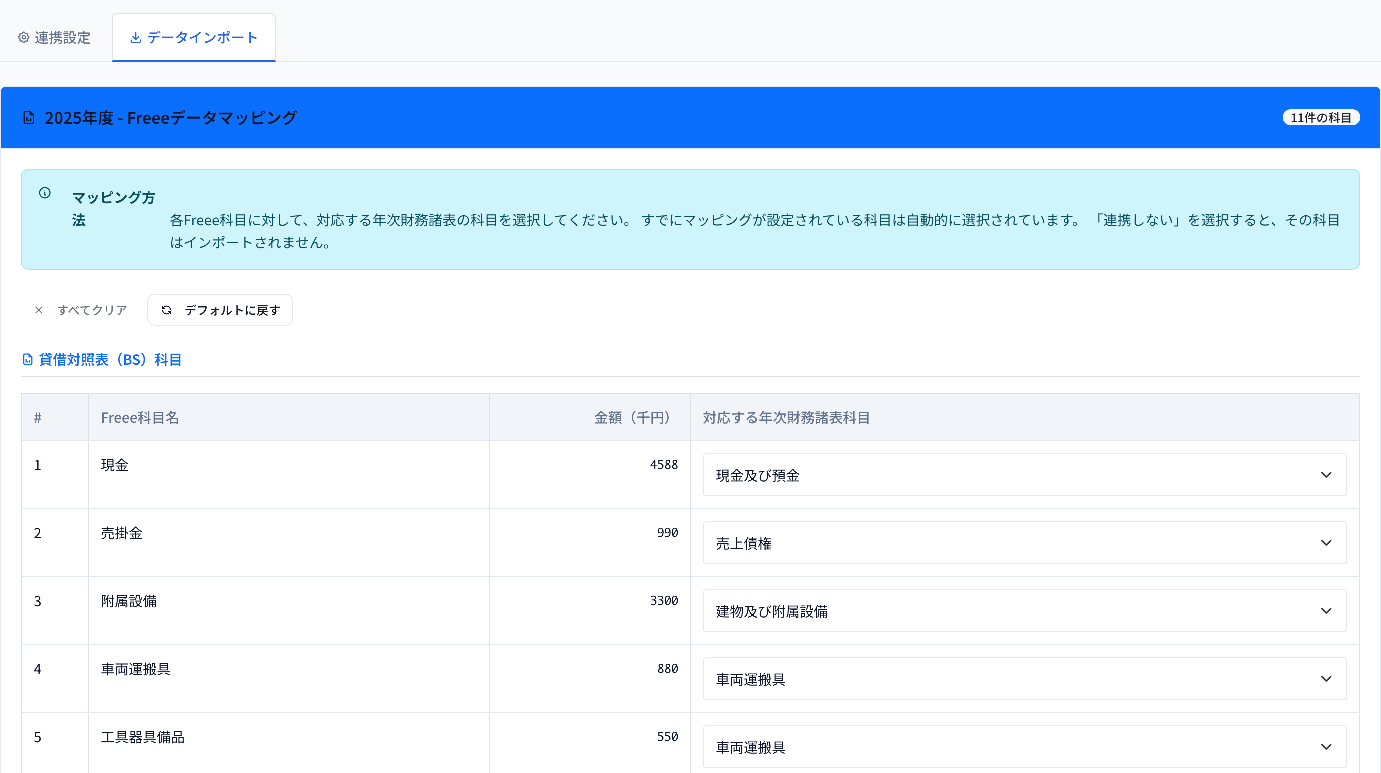 会計システム連携
