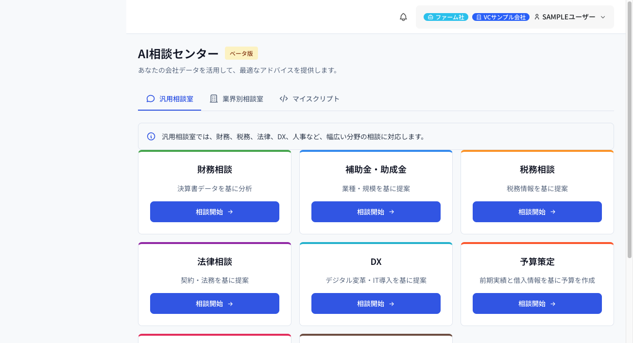 AI相談センター