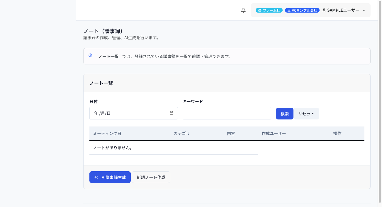 ノート・議事録