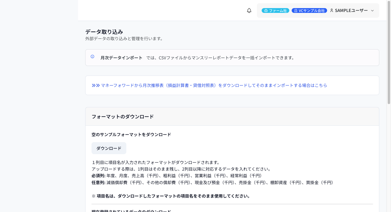 データ取り込み