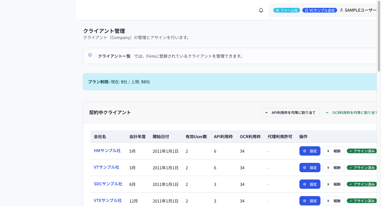 クライアント管理